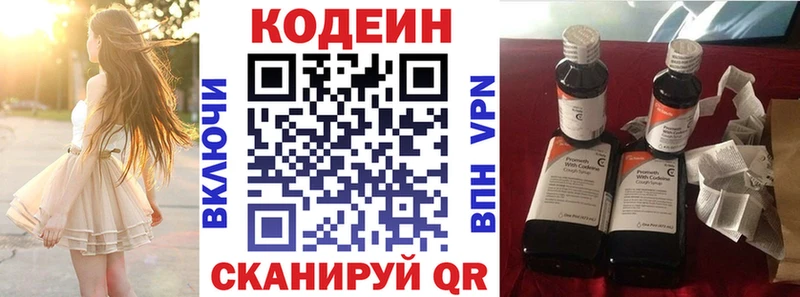 Купить где  Нижняя Салда  Codein напиток Lean (лин) 